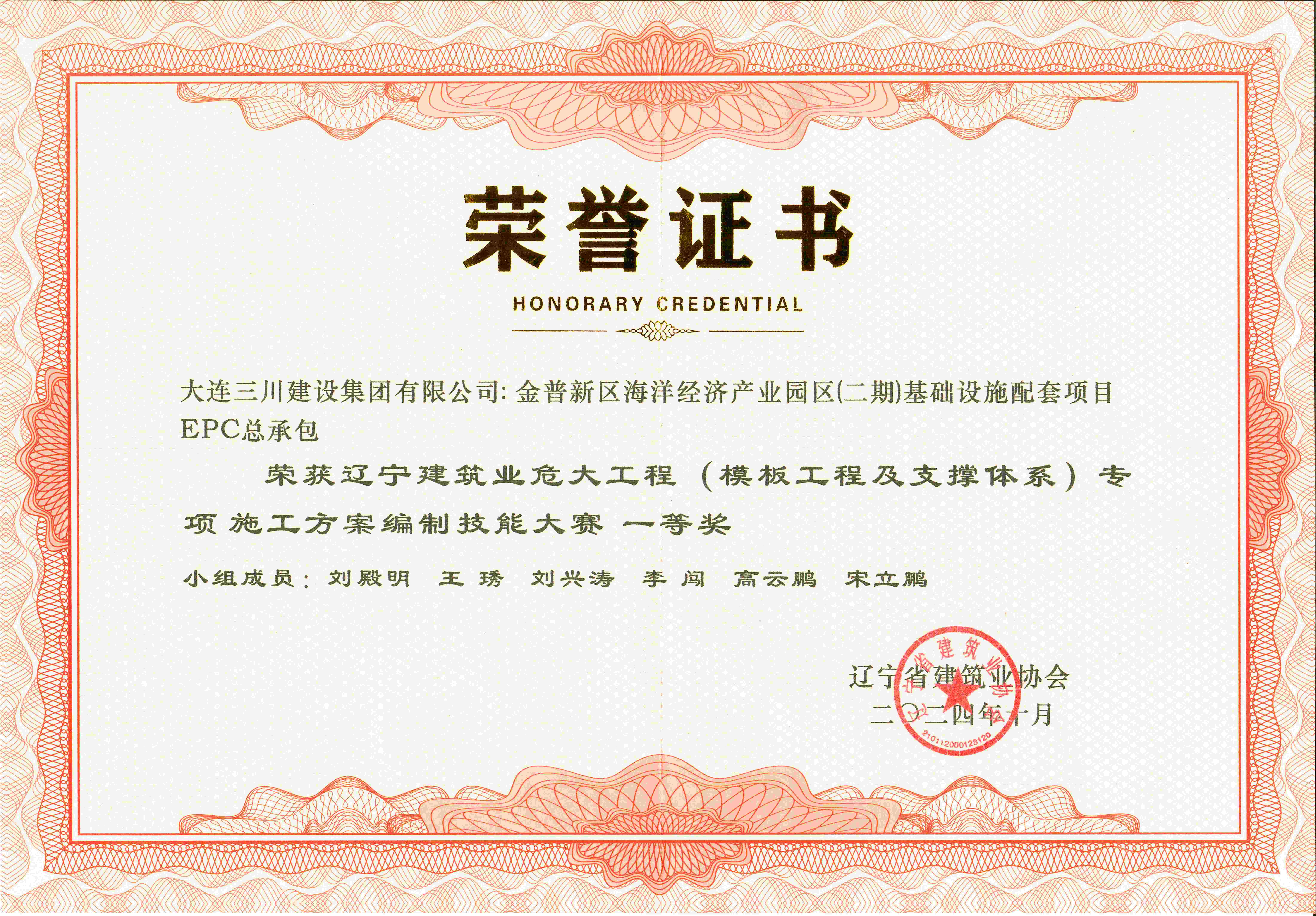 Ky开元集团集团海洋牧场项目荣获辽宁建筑业危大工程专项施工方案编制技能大赛一等奖(图1) Ky开元集团集团海洋牧场项目荣获辽宁建筑业危大工程专项施工方案编制技能大赛一等奖(图1)